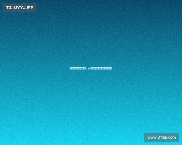 费城篮球文化的崛起与NBA球市发展：历史背景与未来展望